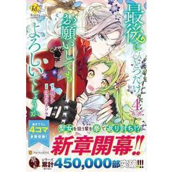 最後にひとつだけお願いしてもよろしいでしょうか<４>(レジーナＣＯＭＩＣＳ) [コミック]