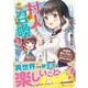 村人召喚？　お前は呼んでないと追い出されたので気ままに生きる<１>(レジーナＣＯＭＩＣＳ) [コミック]