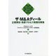 ザ・M&Aディール―企業買収・売却プロセス実践対策集 [単行本]