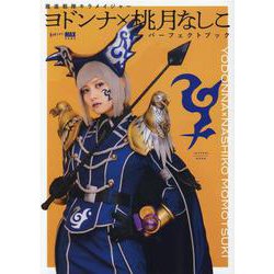 Amazon.co.jp: 魔進戦隊キラメイジャー ヨドンナ×桃月なしこ