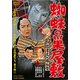 お役者文七捕物暦 蜘蛛の巣屋敷 [DVD]