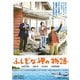 ふしぎな岬の物語 [DVD]