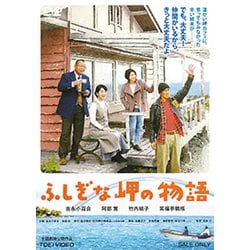 ふしぎな岬の物語 [DVD]