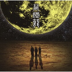 人間椅子／萬燈籠