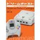 ドリームキャストパーフェクトカタログ－COMMENTARY&PHOTOGRAPH FOR ALL DREAMCAST（G-mook 229） [ムックその他]