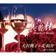大沢桃子&走裕介／二人で乾杯