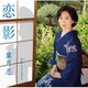 葉月忍／恋影/小粋にさよなら
