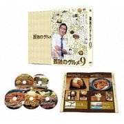孤独のグルメ Season9 DVD-BOX