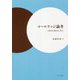コールリッジ論考―付録 詩と散文抄(英文) [単行本]