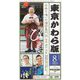 東京かわら版〈令和3年8月号〉 [ムックその他]