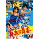 ビューティ・ペア 真赤な青春 [DVD]
