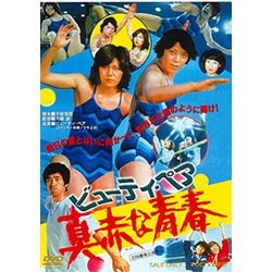 ビューティ・ペア 真赤な青春 [DVD]