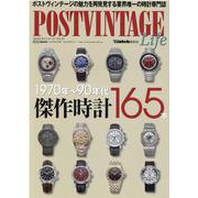 POSTVINTAGE Life（ポストヴィンテージライフ）-ポストヴィンテージライフの魅力を再発見する業界唯一の時計専門誌（CARTOP MOOK） [ムックその他]