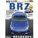 SUBARU BRZ|スバル新型BRZ（CARTOP MOOK ニューカー速報プラス） [ムックその他]