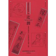 「虚無思想研究」〈20 終刊号〉辻潤全集未収録作品 辻潤関係資料の発掘・収録＋創造的虚無思想へのオマージュ [単行本]