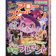 アロー & スケルトンパル 2021年 11月号 [雑誌]