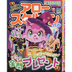 アロー & スケルトンパル 2021年 11月号 [雑誌]