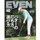 EVEN(イーブン) 2021年 10月号 [雑誌]