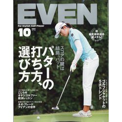 EVEN(イーブン) 2021年 10月号 [雑誌]