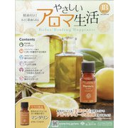 やさしいアロマ生活 2021年 9/22号(18) [雑誌]