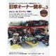 旧車オーナー読本 Vol.3-30人のオーナーとクラシックカーの珠玉のストーリー（ヤエスメディアムック 701） [ムックその他]