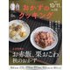 おかずのクッキング 2021年 11月号 [雑誌]