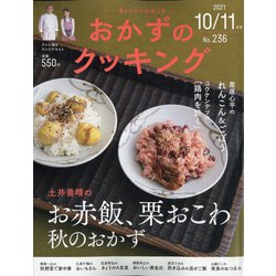 おかずのクッキング 2021年 11月号 [雑誌]