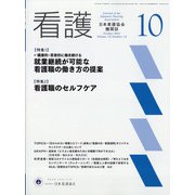 看護 2021年 10月号 [雑誌]