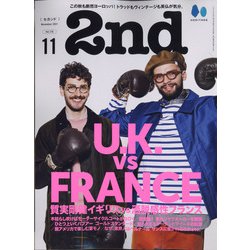 2nd(セカンド) 2021年 11月号 [雑誌]