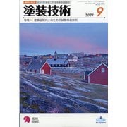 塗装技術 2021年 09月号 [雑誌]