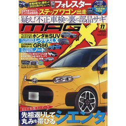 MAG X (ニューモデルマガジンX) 2021年 11月号 [雑誌]