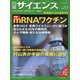 日経サイエンス 2021年 11月号 [雑誌]