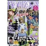 HONKOWA (ホンコワ) 2021年 11月号 [雑誌]