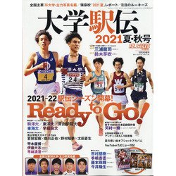 ヨドバシ.com - 大学駅伝2021夏秋号 別冊陸上競技マガジン 2021年 10月 