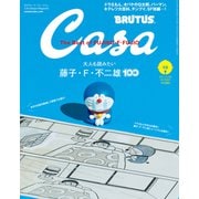 Casa BRUTUS (カーサ ブルータス) 2021年 10月号 [雑誌]