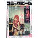 コミックビーム 2021年 10月号 [雑誌]