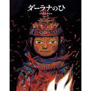 ダーラナのひ [絵本]