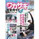 ワカサギ釣り完全ガイドvol.4(コスミックムック) [ムックその他]