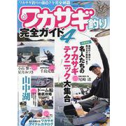 ワカサギ釣り完全ガイドvol.4(コスミックムック) [ムックその他]