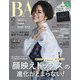 BAILA (バイラ) 2021年 10月号 [雑誌]