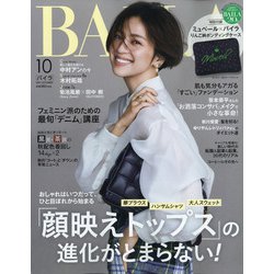 BAILA (バイラ) 2021年 10月号 [雑誌]