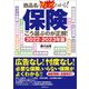商品名がズバリわかる!保険 こう選ぶのが正解!〈2022～2023年版〉 [単行本]