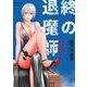 終の退魔師 エンダーガイスター<２>(裏少年サンデーコミックス) [コミック]