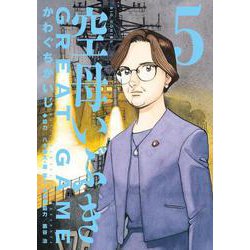 空母いぶきGREAT GAME<５>(ビッグ コミックス) [コミック]