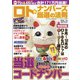 ロト☆ナンバーズ当選の法則 2021年 11月号 [雑誌]