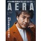 AERA (アエラ) 2021年 9/13号 [雑誌]