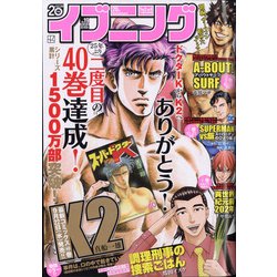 イブニング 2021年 9/28号 [雑誌]