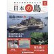 静岡版週刊日本の島 2021年 9/21号(2) [雑誌]