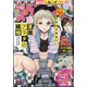 ビッグコミックスペリオール 2021年 9/24号 [雑誌]