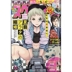 ビッグコミックスペリオール 2021年 9/24号 [雑誌]